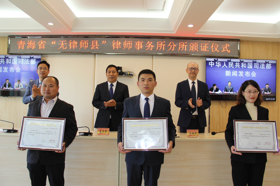 浙江泰杭(囊谦)律师事务所颁证仪式.png 浙江泰杭(囊谦)律师事务所颁证仪式.png