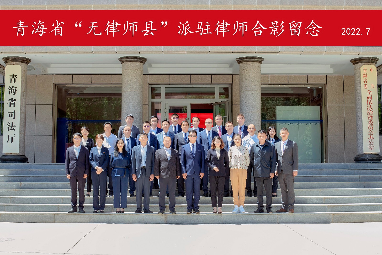 压缩后青海省无律师县驻派律师合影留念.jpg