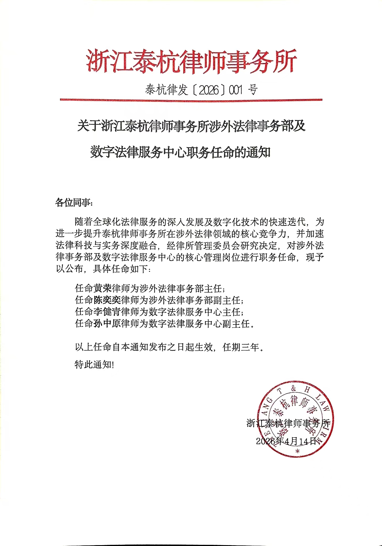 任命通知.jpg